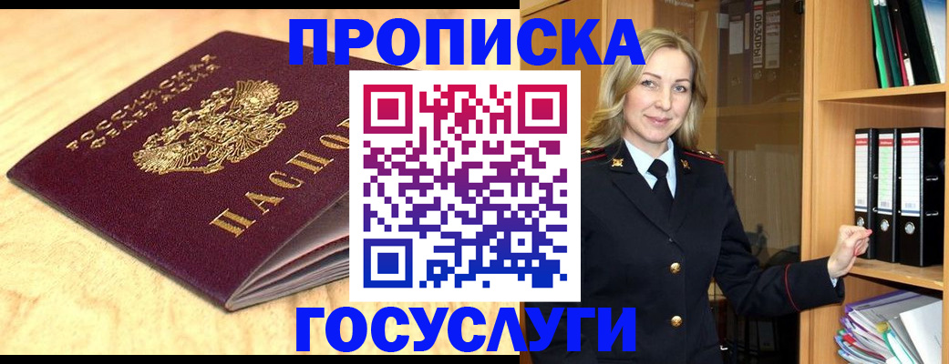 временная регистрация в квартире в Вяземском